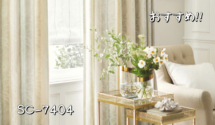 サンゲツ SC-7404 施工例