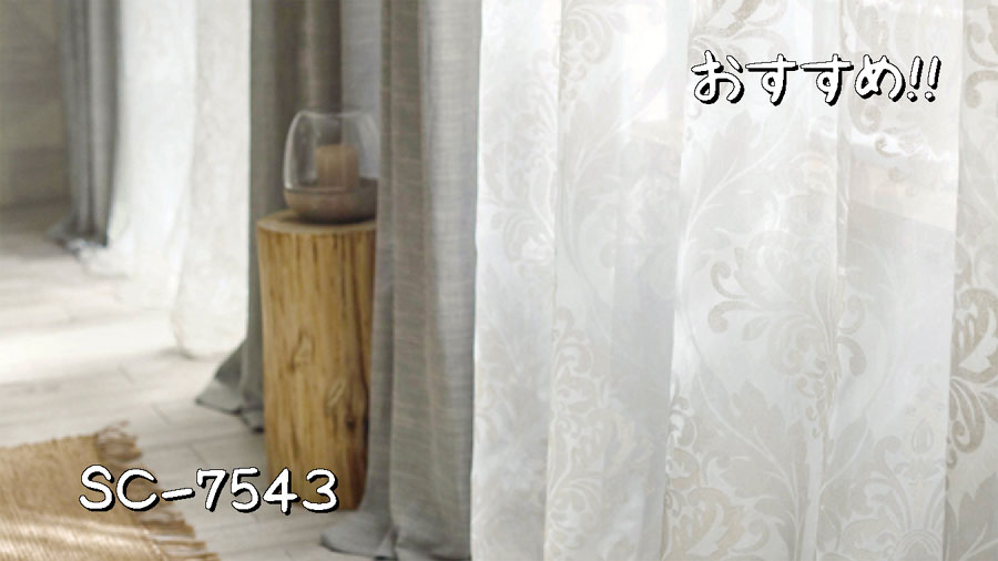 サンゲツ SC-7543 施工例