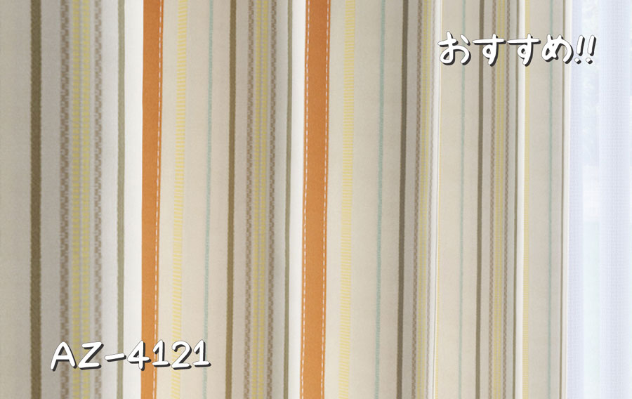 シンコール AZ-4121 施工例