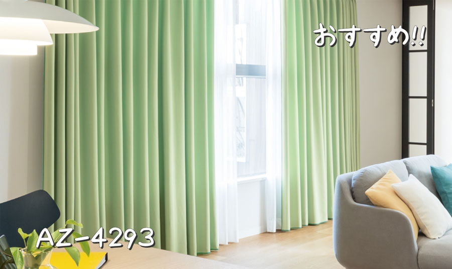 シンコール AZ-4293 施工例