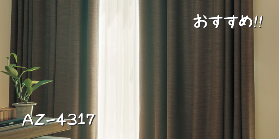シンコール AZ-4317 施工例