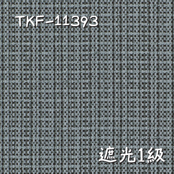 東リ TKF-11393 生地画像