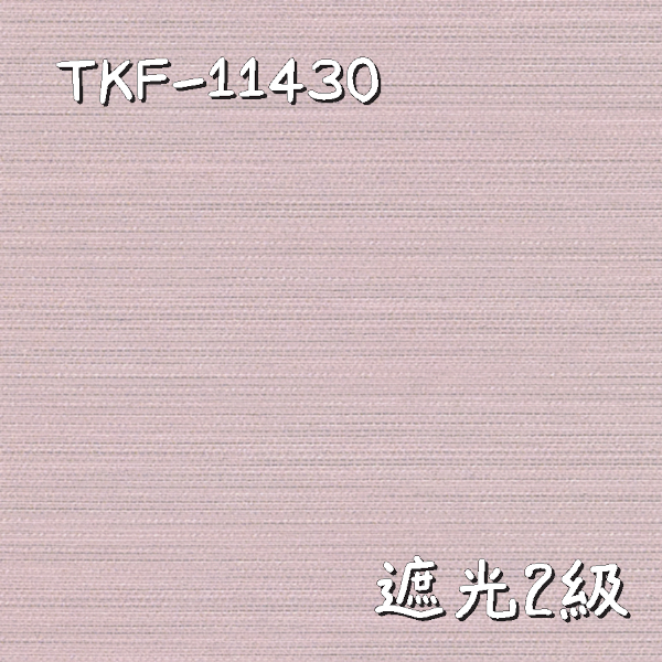 東リ TKF-11430 生地画像