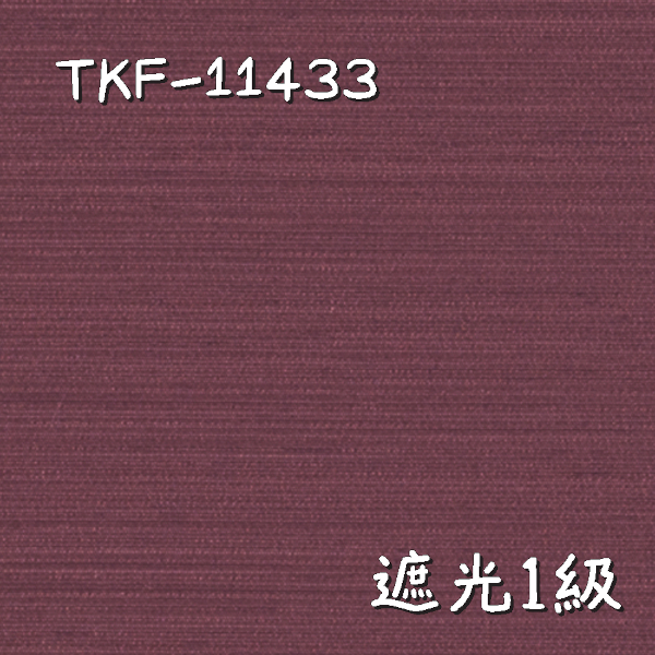 東リ TKF-11433 生地画像