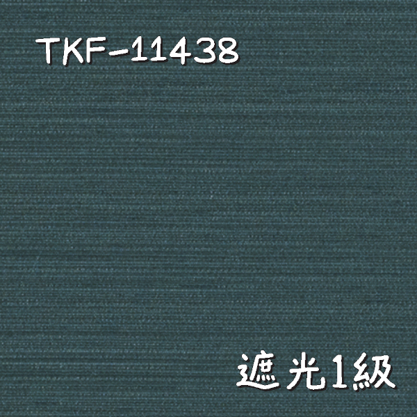 東リ TKF-11438 生地画像