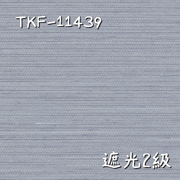 東リ TKF-11439 生地画像