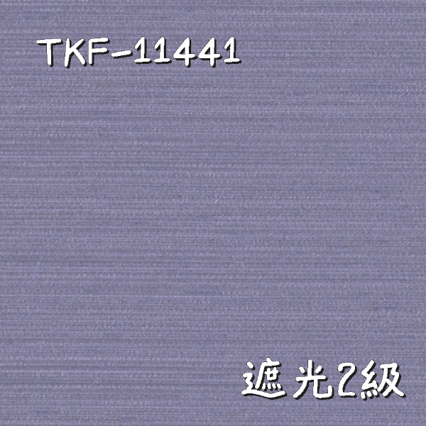 東リ TKF-11441 生地画像