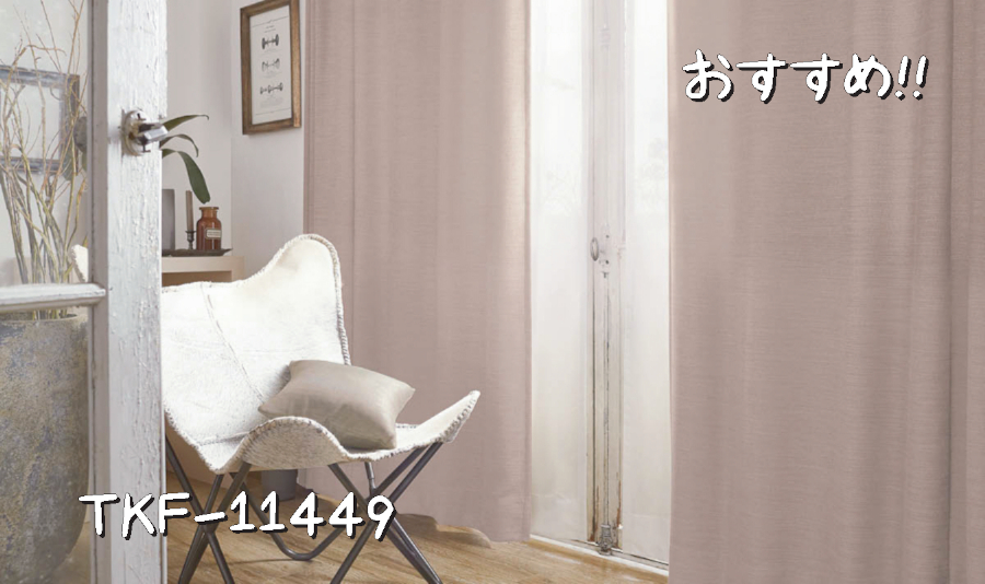 東リ TKF-11449 施工例