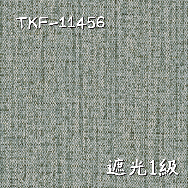 東リ TKF-11456 生地画像