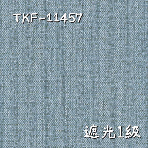 東リ TKF-11457 生地画像