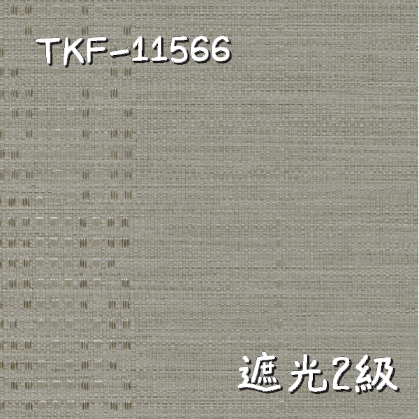 東リ TKF-11566 生地画像