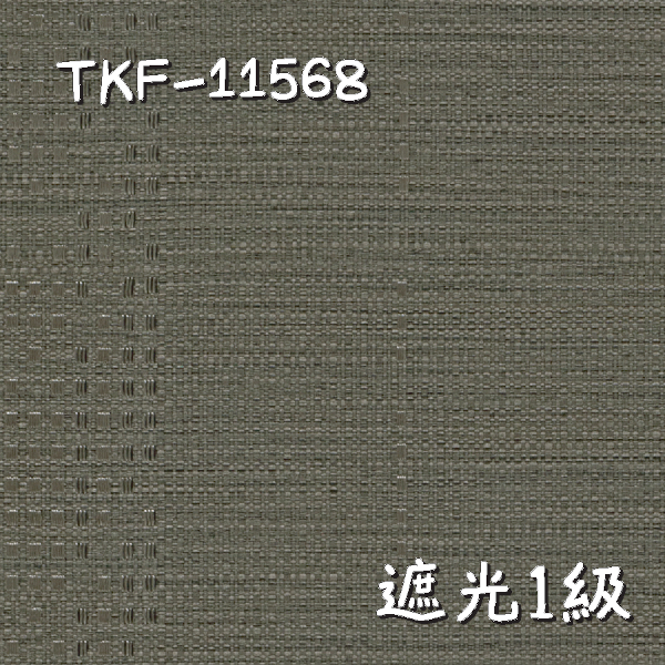 東リ TKF-11568 生地画像