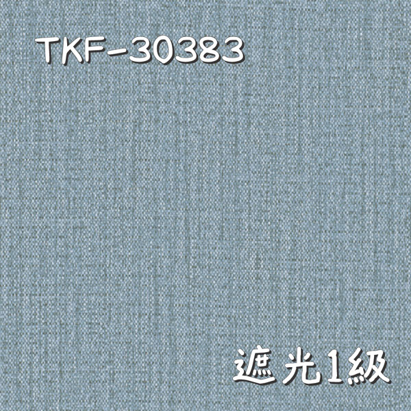 東リ TKF-30383 生地画像