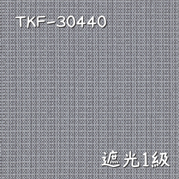 東リ TKF-30440 生地画像
