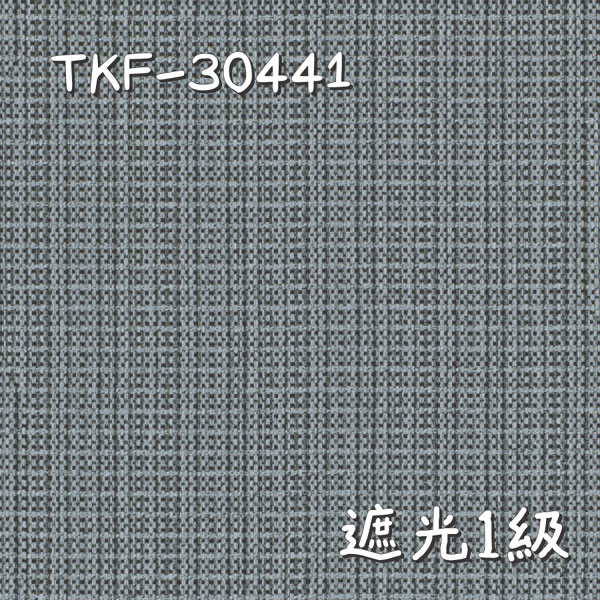 東リ TKF-30441 生地画像