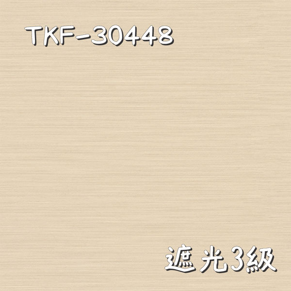 東リ TKF-30448 生地画像