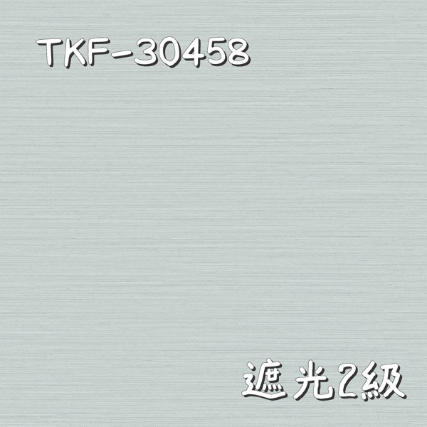 東リ TKF-30458 生地画像