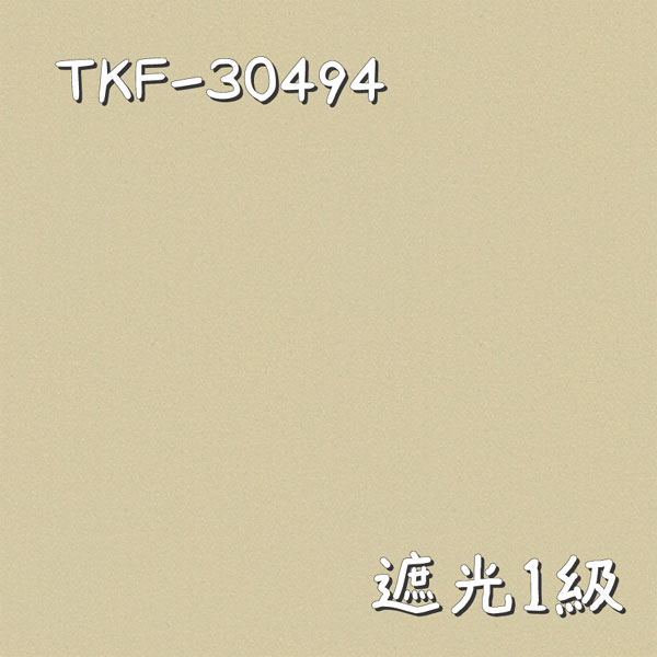 東リ TKF-30494 生地画像