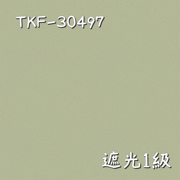 東リ TKF-30497 生地画像