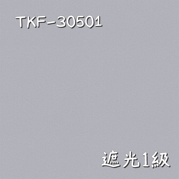 東リ TKF-30501 生地画像