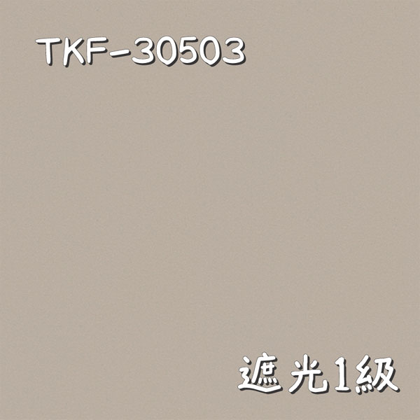 東リ TKF-30503 生地画像
