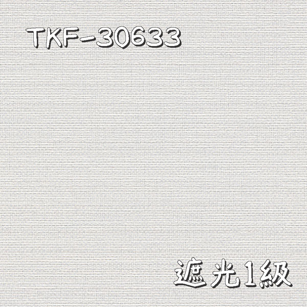 東リ TKF-30633 生地画像