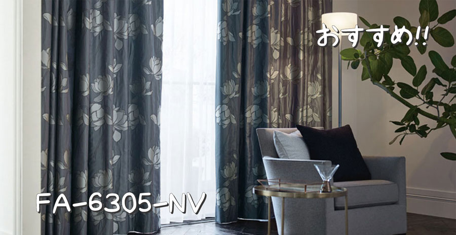 フジエテキスタイル FA-6305-NV 施工例