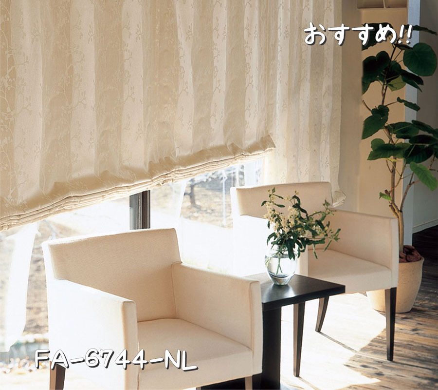 フジエテキスタイル FA-6744-NL 施工例